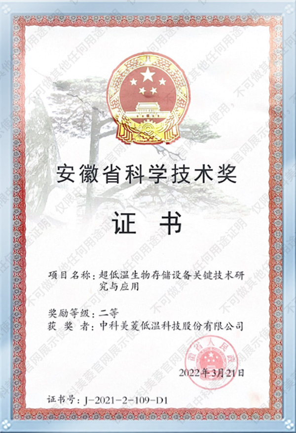 安徽省科學技術(shù)獎++二等